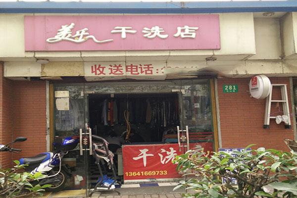 美乐洗衣加盟