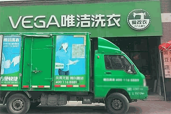 唯洁洗衣加盟