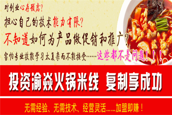 渝焱火锅米线