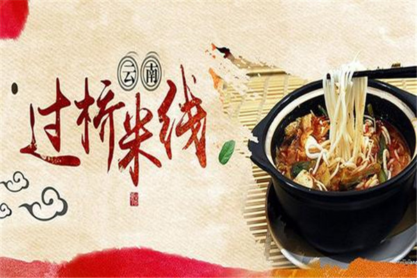 香桥园米线