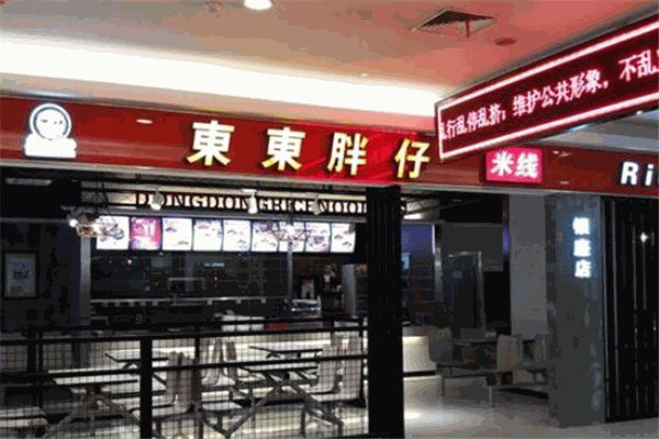 东东胖仔米线