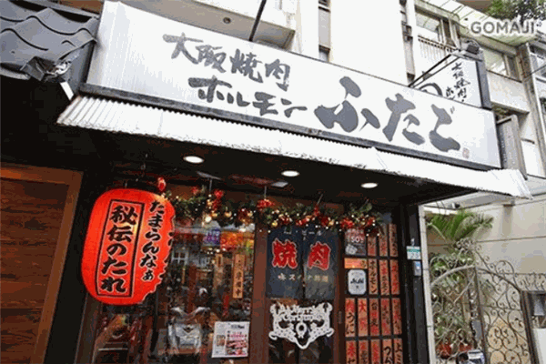 大阪烧肉