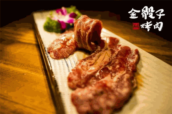 金骰子烤肉