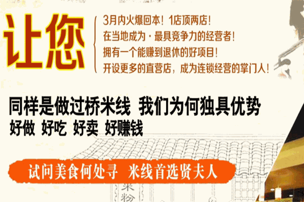 贤夫人过桥米线
