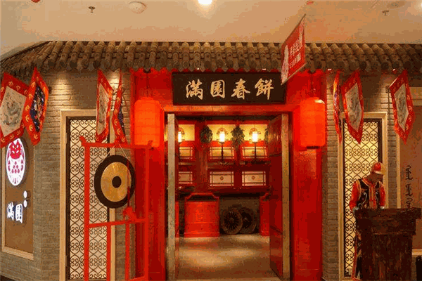 满园春饼