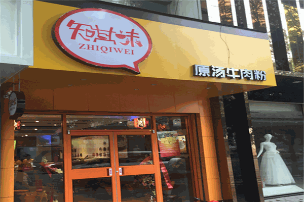 知其味米粉