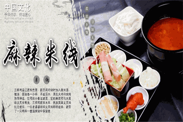 邻街火锅米线