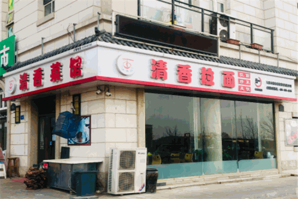 清香拉面馆