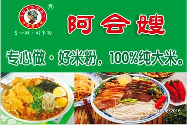 阿会嫂桂林米粉