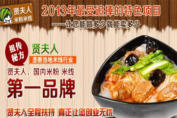 贤夫人过桥米线