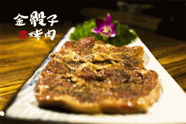 金骰子烤肉