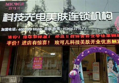 玫可儿科技光电美肤