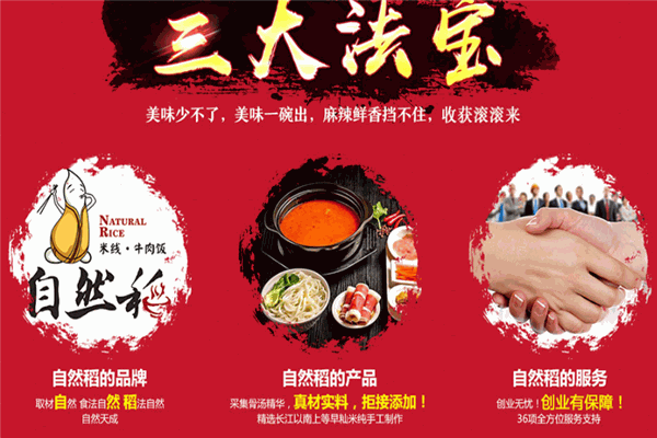 自然稻过桥米线