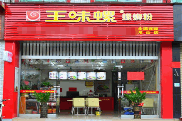 王味螺蛳粉