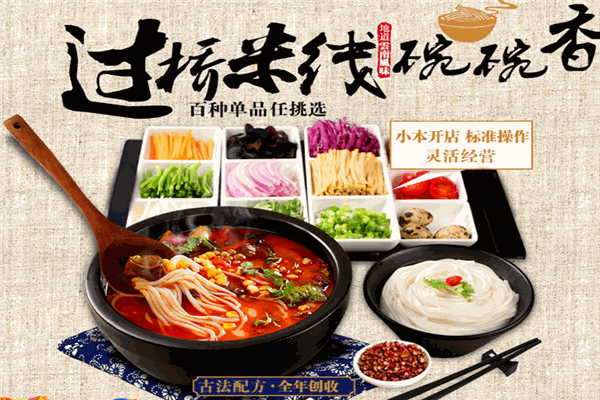 阿里香米线