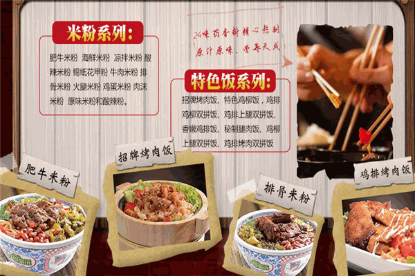 香聚沅米粉