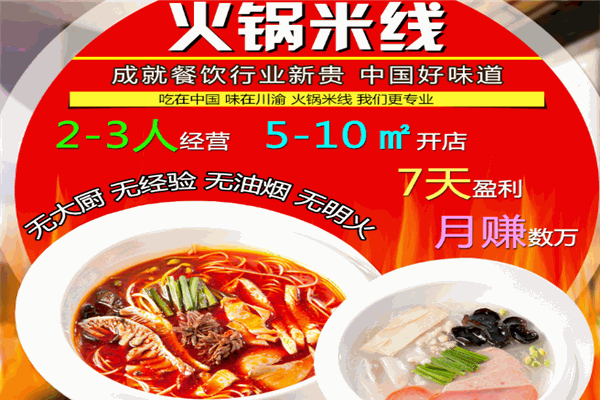 渝焱火锅米线