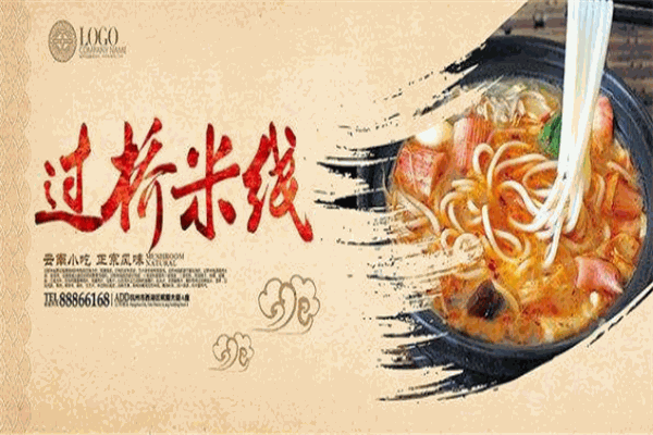 老山炮过桥米线