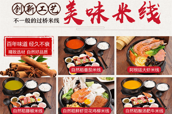自然稻过桥米线