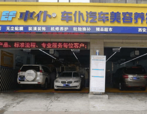 车仆汽车服务