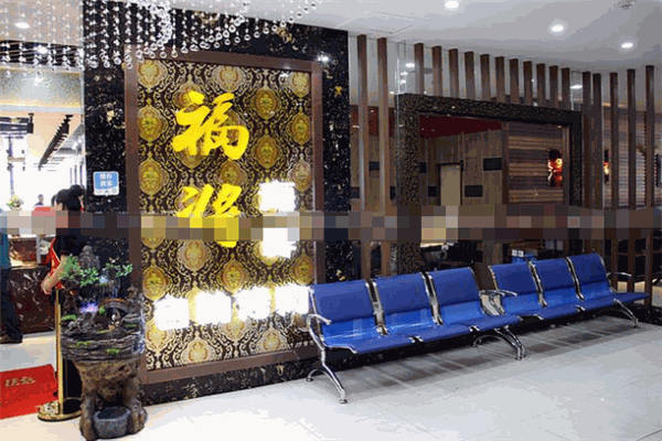 福将海鲜自助烤肉