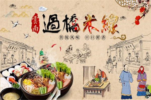 邻街火锅米线