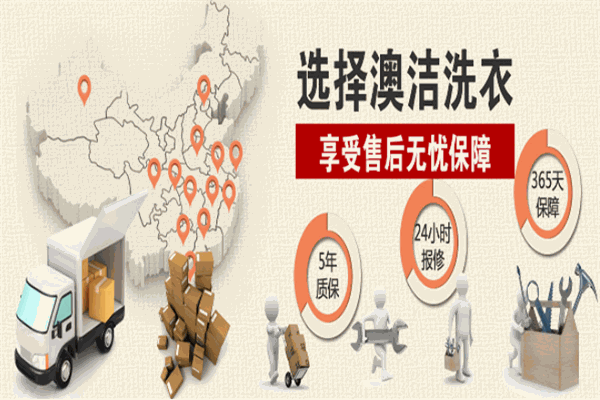 澳洁洗衣店加盟