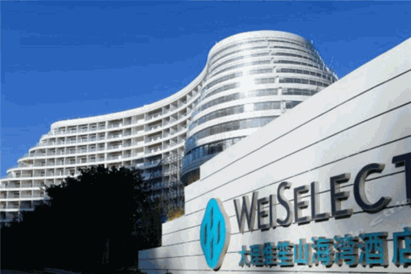 维笙酒店