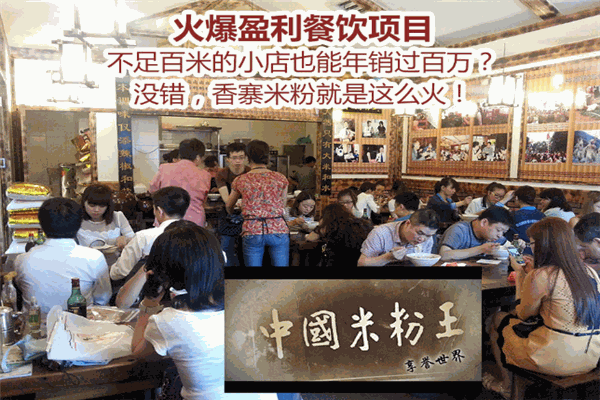 香寨米粉