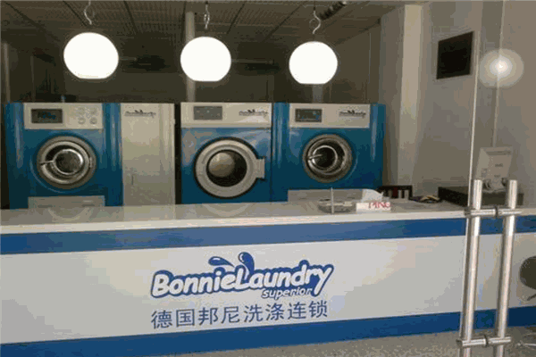 德国邦尼洗衣加盟