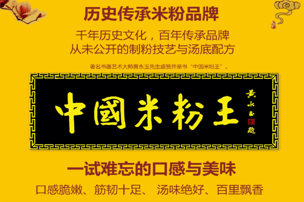 香寨米粉