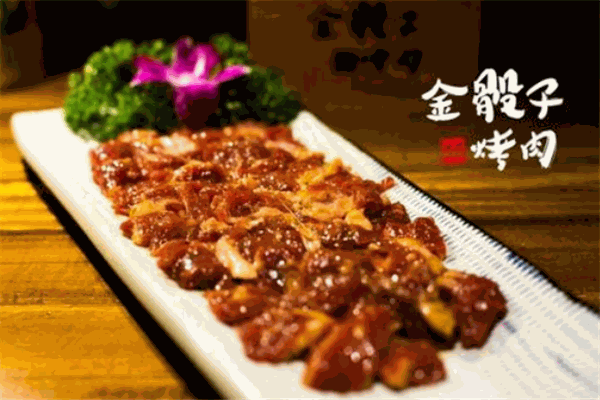 金骰子烤肉