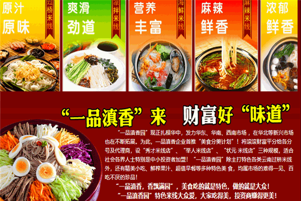 一品滇香园过桥米线
