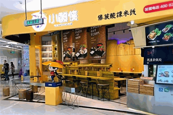 小酸侠米线