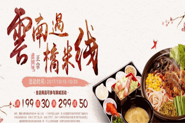 食尝仕过桥米线