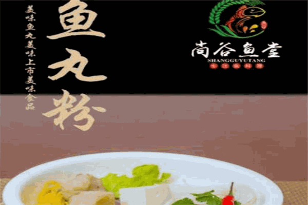 尚谷鱼堂