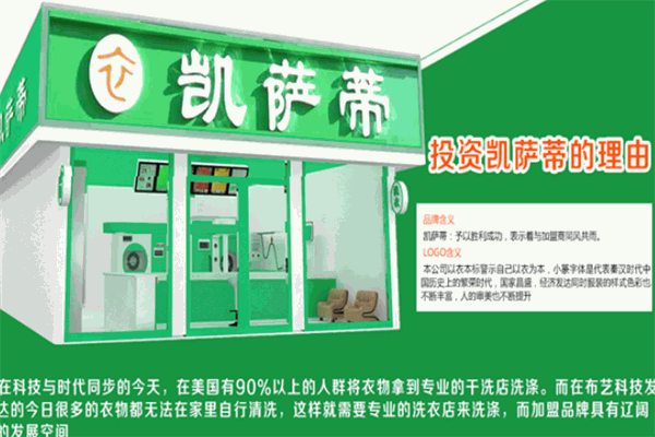 凯萨蒂洗衣加盟