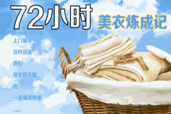 鼎好干洗店加盟