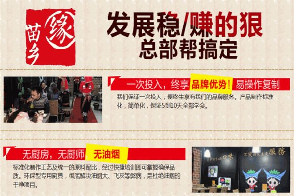 苗乡缘米线