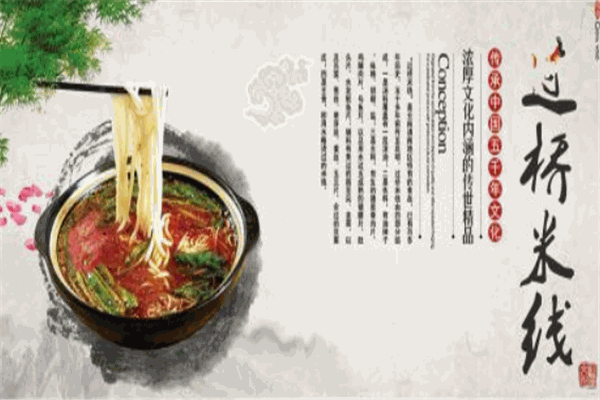 尤先生过桥米线