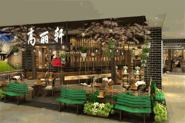高丽轩自助烤肉