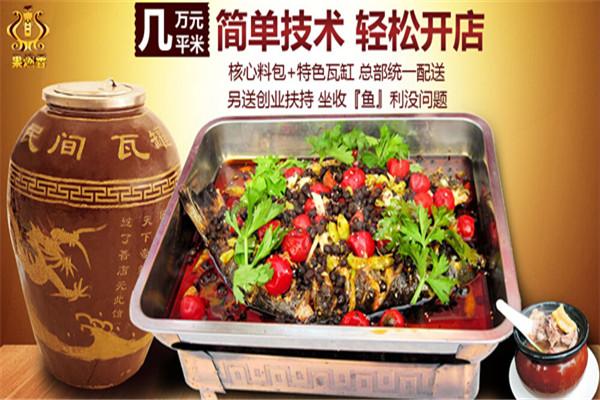 果燃香瓦缸烤鱼加盟