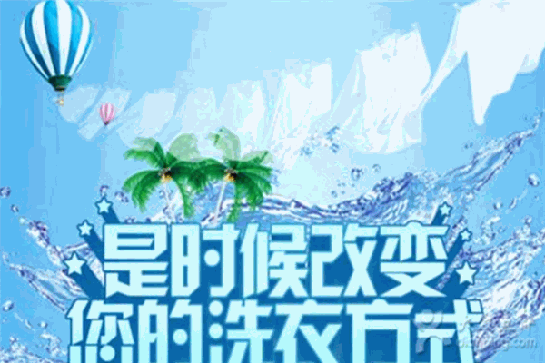 阳阳洗衣店加盟