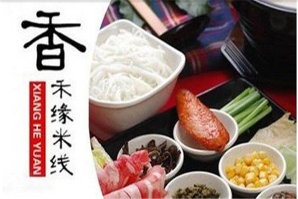 香禾缘米线