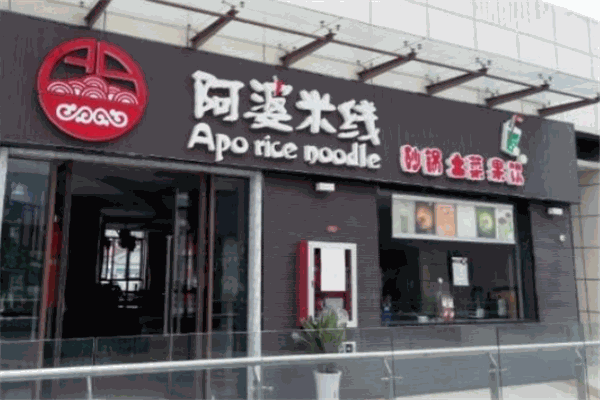 阿婆米线