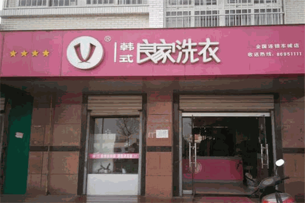 良家洗衣加盟