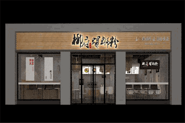 柳府螺蛳粉