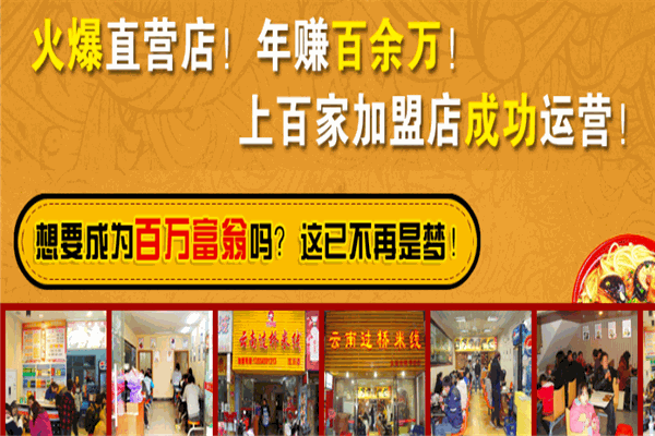 一品滇香园过桥米线