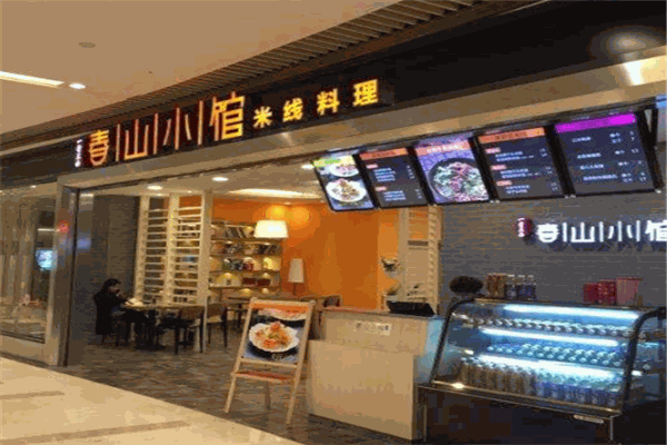 春山小馆米线料理