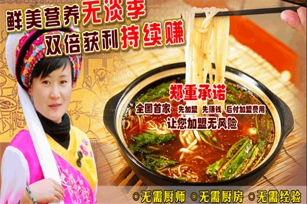 一品滇香园过桥米线